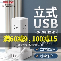 Delixi vertical socket panel multi-function plug-in cable USB household plug board wiring board