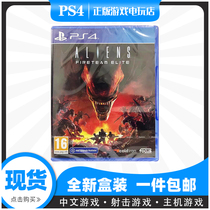 PS4 game Alien Fire Squad Commando Aliens Fireteam European version Chinese compatible with PS5