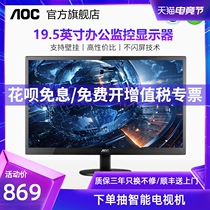 AOC E2070SWN 19 5-inch non-splash screen front desk wall-mounted energy-saving certification VGA interface monitoring office dual-use LCD desktop computer monitor TN