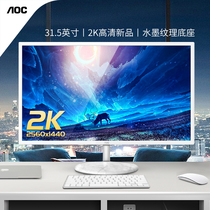 AOC new product Q32N2 32-inch 2K computer monitor gaming desktop game HD wall-mounted LCD design screen 27 borderless wall-mounted HDMI external notebook PS4