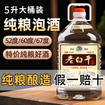 衡水老白干52度散酒-衡水老白干52度散酒促销价格、衡水老白干52度散酒