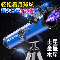 Astronomical telescope Professional stargazing Reflective high-power HD Primary school childrens entry level Non-1000000x X