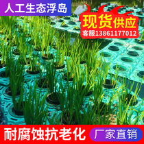Artificial floating island biological floating bed aquatic plant planting water surface Greening fish rice symbiosis water landscape ecological floating bed