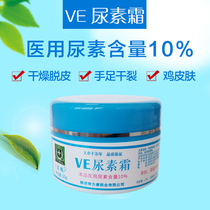 Qilikang VE urea cream 10%chicken skin pimple Hair follicle keratinization hydration moisturizing skin care anti-crack hand cream