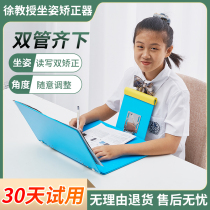Professor Xu sitting orthosis child anti-hunchback anti-myopia reminder correcting writing posture vision protector
