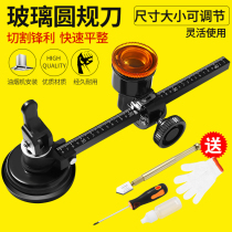 Compass glass knife household window range hood cutting round knife hole opener circular opening Diamond scratching round hole knife