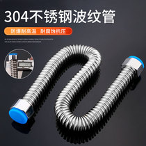 Bellows 304 stainless steel 4 points hot and cold water inlet pipe water heater connecting pipe toilet inlet hose explosion-proof water pipe