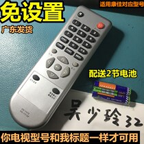 Applicable KONKA KONKA LCD TV LC26H581B remote control 26 inch free setting LC26H5818