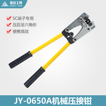 JY-0650A mechanical crimping pliers Manual cold pressing terminal pliers copper aluminum nose crimping pliers cable crimping pliers