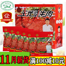 Shandong Heze Cao County Wangguang roasted beef braised beef halal fast food fitness vacuum beef gift box cooked food