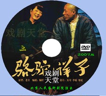 "Camel Xiangzi 2007 Edition" Human Art Gu Wei Lao She Yu Zhen Double Disc Chinese Character DVD