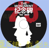 MonumentZhang Zhe Guo Drama Colleen Wegener Drama War Theme DVD