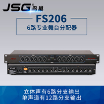 (Birds Nest)JSG FS206 signal 6-way professional stage performance distributor engineering version