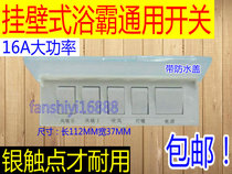 Wall-mounted universal bath switch 16A High Power 5-on heater waterproof switch five-way five open panel