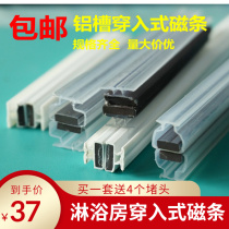 Shower room penetration type soft magnetic strip to touch the suction strip plug-in white magnetic core bathroom glass door aluminum groove collision magnetic core