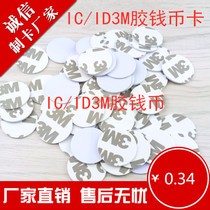 Fudan IC coin card 25mmID round coin card 4100 coin 3M adhesive coin card RFID coin card