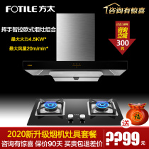 Fotile Fangtai EMC2 TH31B European-style range hood gas stove package EMC7 package Official flagship store