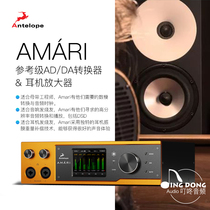 Antelope new Antelope Amari reference grade AD DA converter headphone amplifier clock