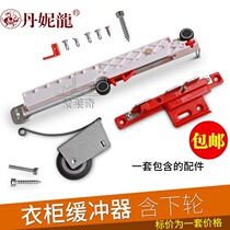 Titanium alloy sliding door buffer rail pulley wardrobe custom sliding door damper hydraulic buffer lower pulley