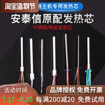 Antaixin 5 hole 7 hole soldering iron heating core ceramic two core stainless steel core 936 938 8586 handle heating core