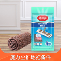 Beautiful elegant magic dust push spare parts pro-foreign trade mop flat mop accessories sticky cloth mop head Velcro