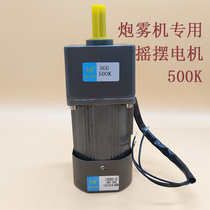 Dongchuan transmission gear motor 60W 90W 120W 5GU500K380V gun fog machine special swing motor