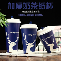 Disposable coffee cup thickened paper cup Blue Antler Lane net red milk tea hot drink packing cup with lid 500
