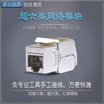 Tool-free super six network module CAT6A connected to type 7 shielded network cable module panel computer information socket