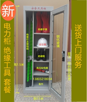 Power safety equipment cabinet power distribution room electrical class high voltage power distribution room tool cabinet insulation tool cabinet storage cabinet