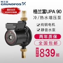  Grundfos booster pump UPA120 Household automatic silent water heater pressurized pump UPA90 small tap water pump