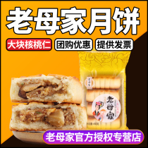 Old mothers mooncake bulk Wuren multi-flavor old moon cake bean paste egg yolk handmade Northeast Mid-Autumn traditional pastry