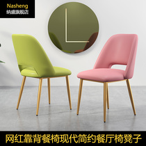 Nordic leisure ins Modern simple restaurant cafe chair Light luxury LOFT net red backrest dining chair Office stool