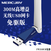 Mercury MW310UH free drive version 300M desktop USB wireless network card WIFI signal receiver transmitter