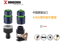 Hongchen car wash water gun quick water pipe washing machine joint water connection inner wire 4 in charge set 3 pipe accessories