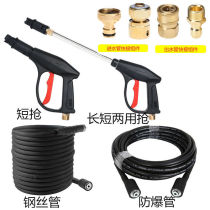 Guide car black cat cleaning machine explosion-proof steel wire pipe inlet and outlet water quick connector portable household car washer outlet pipe