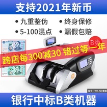 (Bank winning brand lifetime warranty) Weilong 2021 new version of money detector bank special smart money counter RMB small household commercial office portable B money machine