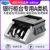 Weirong Class A banknote detector High-end bank special small home office commercial new version of the renminbi voice intelligent money counting multi-country currency US dollar US Dollar Euro pound sterling Foreign currency banknote counting machine