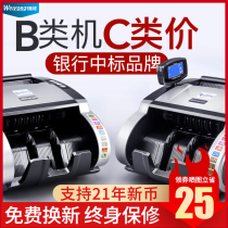 (2021 new version of the bank winning brand)Weirong class B banknote detector Bank special small home office commercial portable new version of RMB voice intelligent mini banknote counting and counting machine