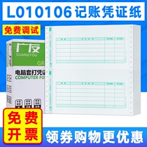 Guangyou 7 1-pin printing amount accounting bookkeeping voucher paper L010106 number outside l010206 printing paper with SL010106 accounting file voucher paper is suitable for UF software T3