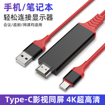  Mobile phone connected to the TV with the screen cable Computer cable typec to HDMI video converter projection cable output connected to the display cable adapter port mhl HD adapter cable transmission cable