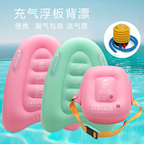 Swimming inflatable back floating board Water board Floating belt Floating belt Swimming board Swimming ring Adult children buoyancy board