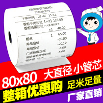 Xinwei thermal cash register paper 80x80 thermal printing paper 80mm point vegetable treasure kitchen order treasure queuing number printing paper supermarket restaurant hotel take-out small ticket paper hose core roll