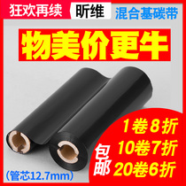 Xinwei enhanced hybrid base ribbon 110X70 * 90mGK888T barcode printer 214 314 copper plate label paper ribbon double tube core shaft core 12 7mm 0 5 inch