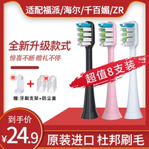 Suitable for Fu Pai A6s plus Qian Bai Mei Haier Rongshida ZR electric toothbrush head replacement universal