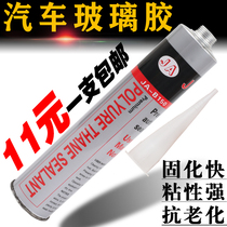 Car glass glue black front windshield special glue car sheet metal glue white polyurethane sealant soft bag