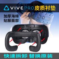 Factory direct HTC vive vr glasses helmet eye mask VR facial pad leather sponge reusable