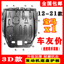 12-18-21 BMW X1 engine lower guard plate old BMW X1 water tank manganese steel original car chassis guard plate