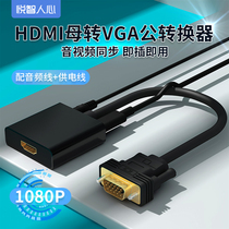 Yuezhi human heart hdmi to vga converter with audio power supply hdim HD cable interface Laptop display vja mobile phone same screen projector connected to projector adapter cable
