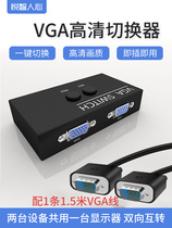 Yuechi human heart VGA one-point two-way screen switch line dual magnetic ring to VGA computer cable conversion connection two monitors 2 in 1 out 2 hosts share a display converter