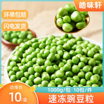 Frozen sweet green bean grain 1kg pea pizza salad Western food Net red baked rice fried rice stir-fry dish side dish canteen Hotel